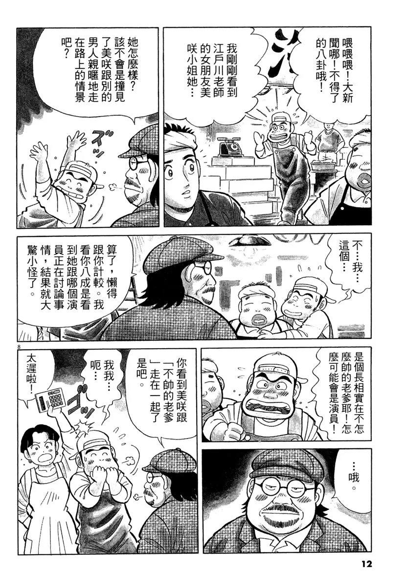 築地魚河岸三代目 - 電子版24(1/5) - 4
