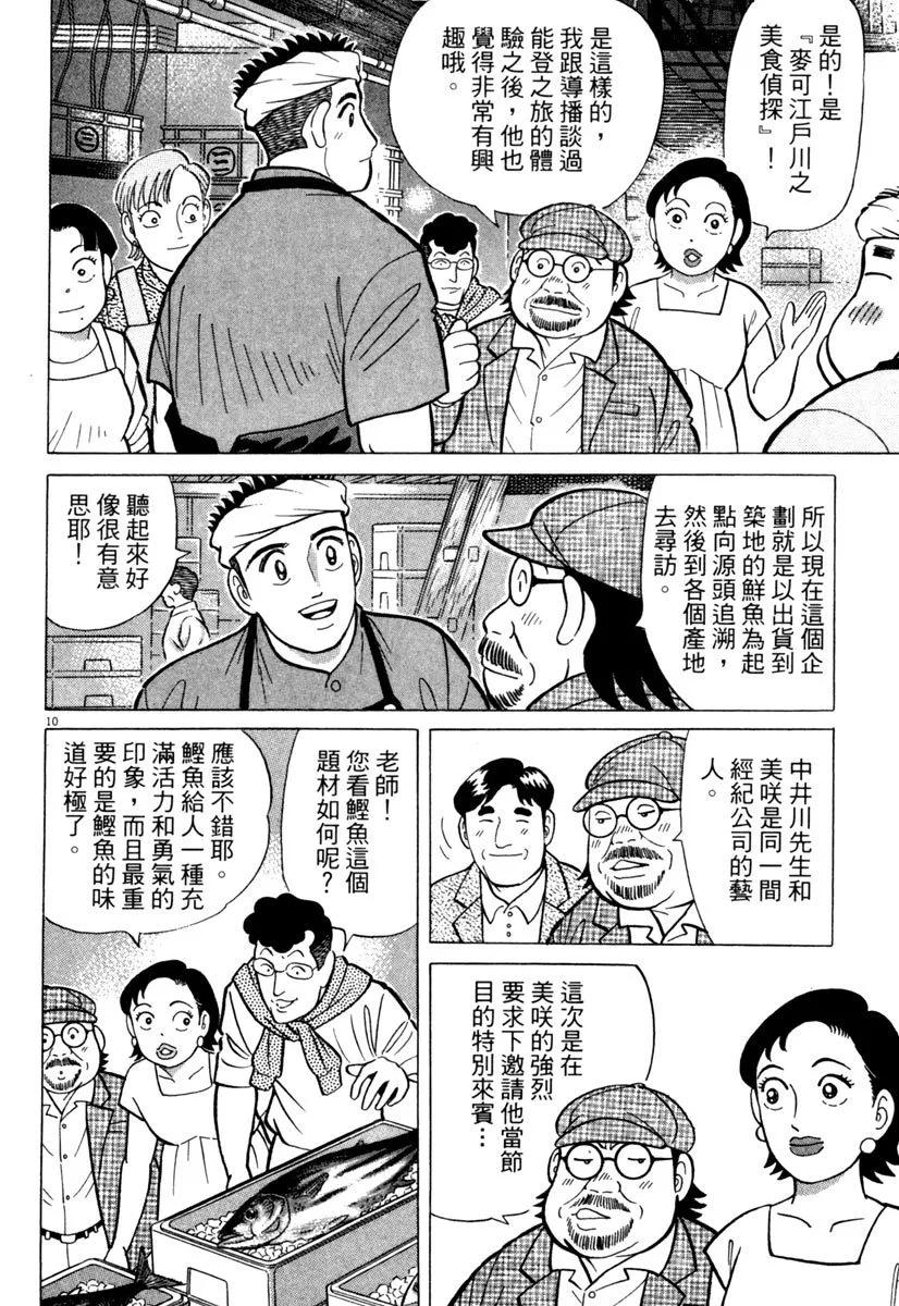 築地魚河岸三代目 - 電子版24(1/5) - 6
