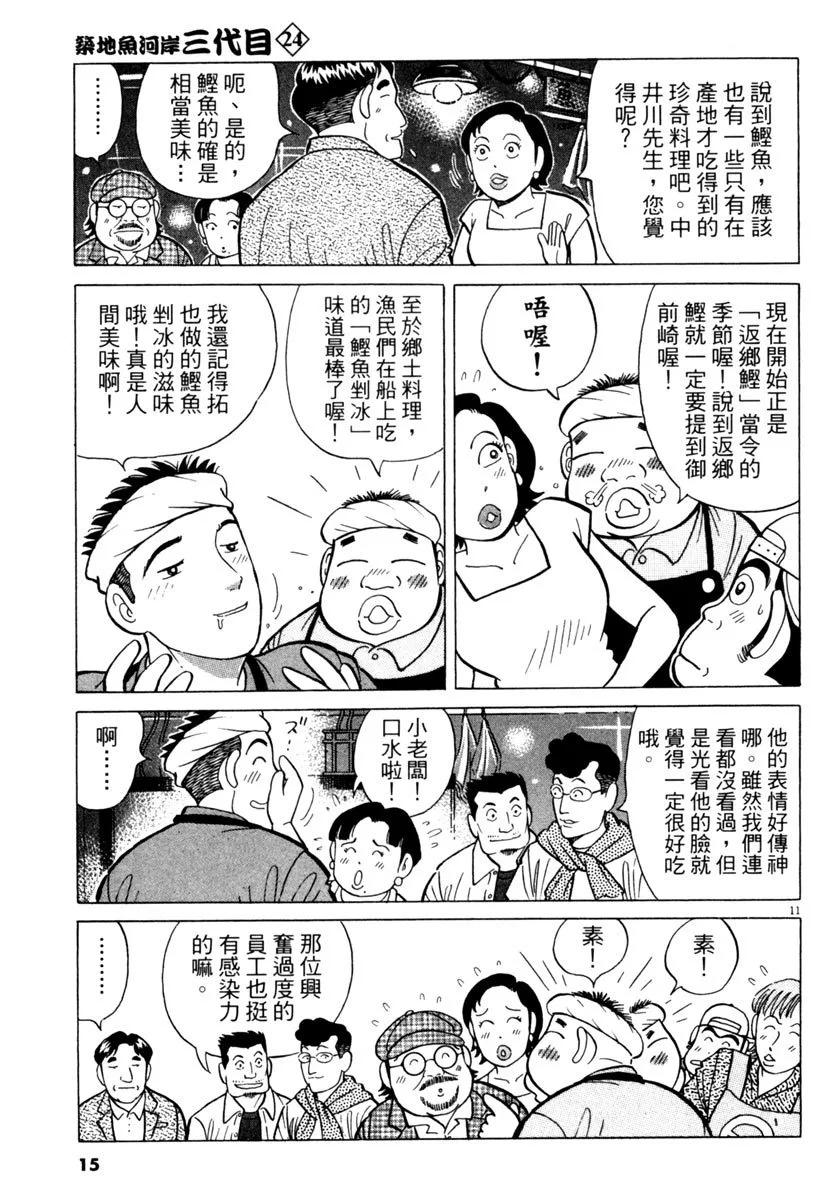 築地魚河岸三代目 - 電子版24(1/5) - 7