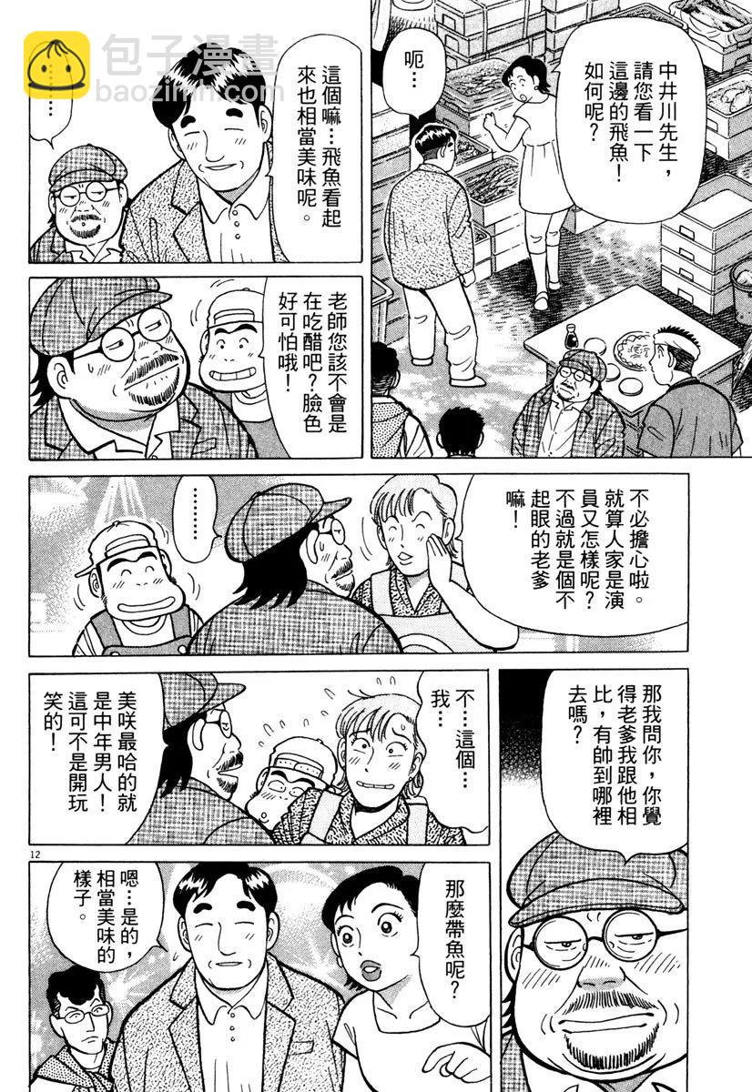築地魚河岸三代目 - 電子版24(1/5) - 8