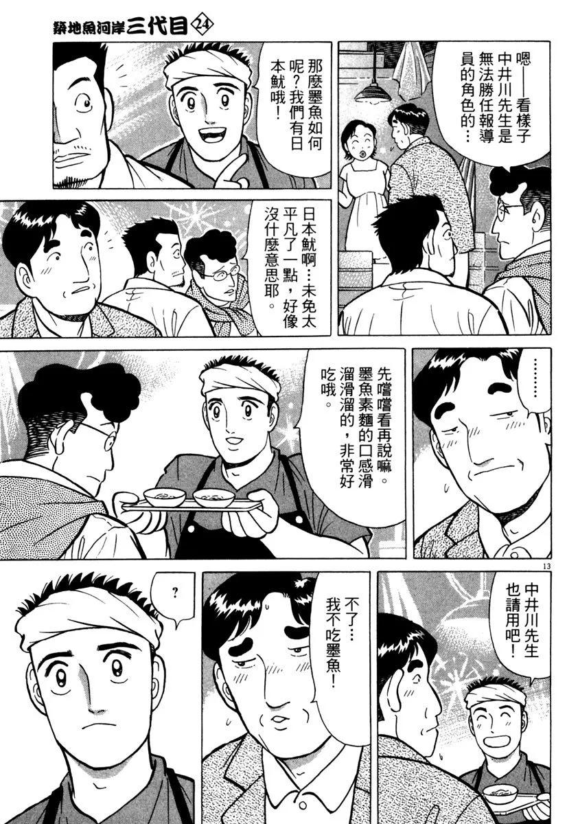 築地魚河岸三代目 - 電子版24(1/5) - 1