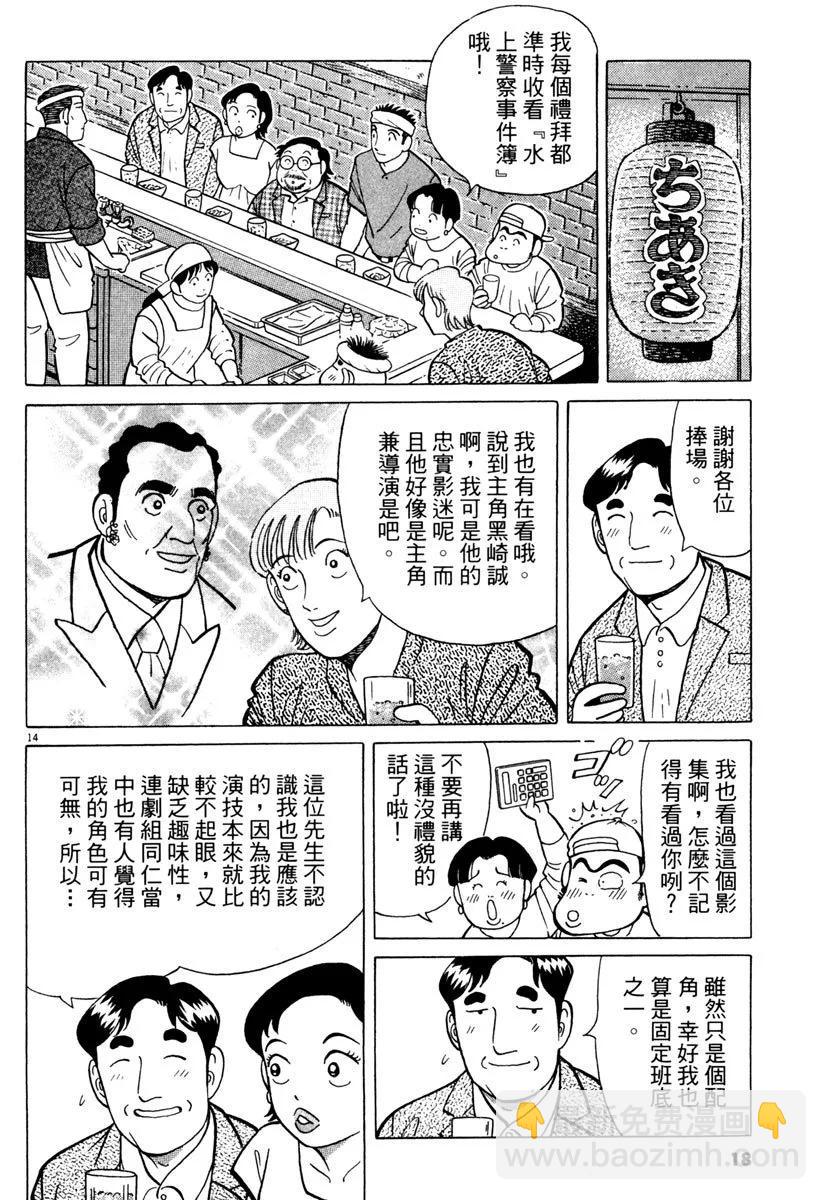 築地魚河岸三代目 - 電子版24(1/5) - 2