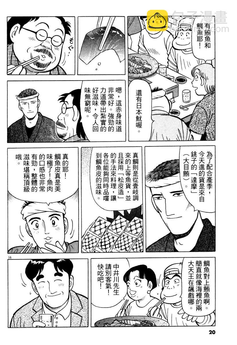 築地魚河岸三代目 - 電子版24(1/5) - 4