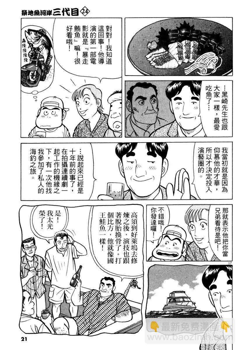 築地魚河岸三代目 - 電子版24(1/5) - 5