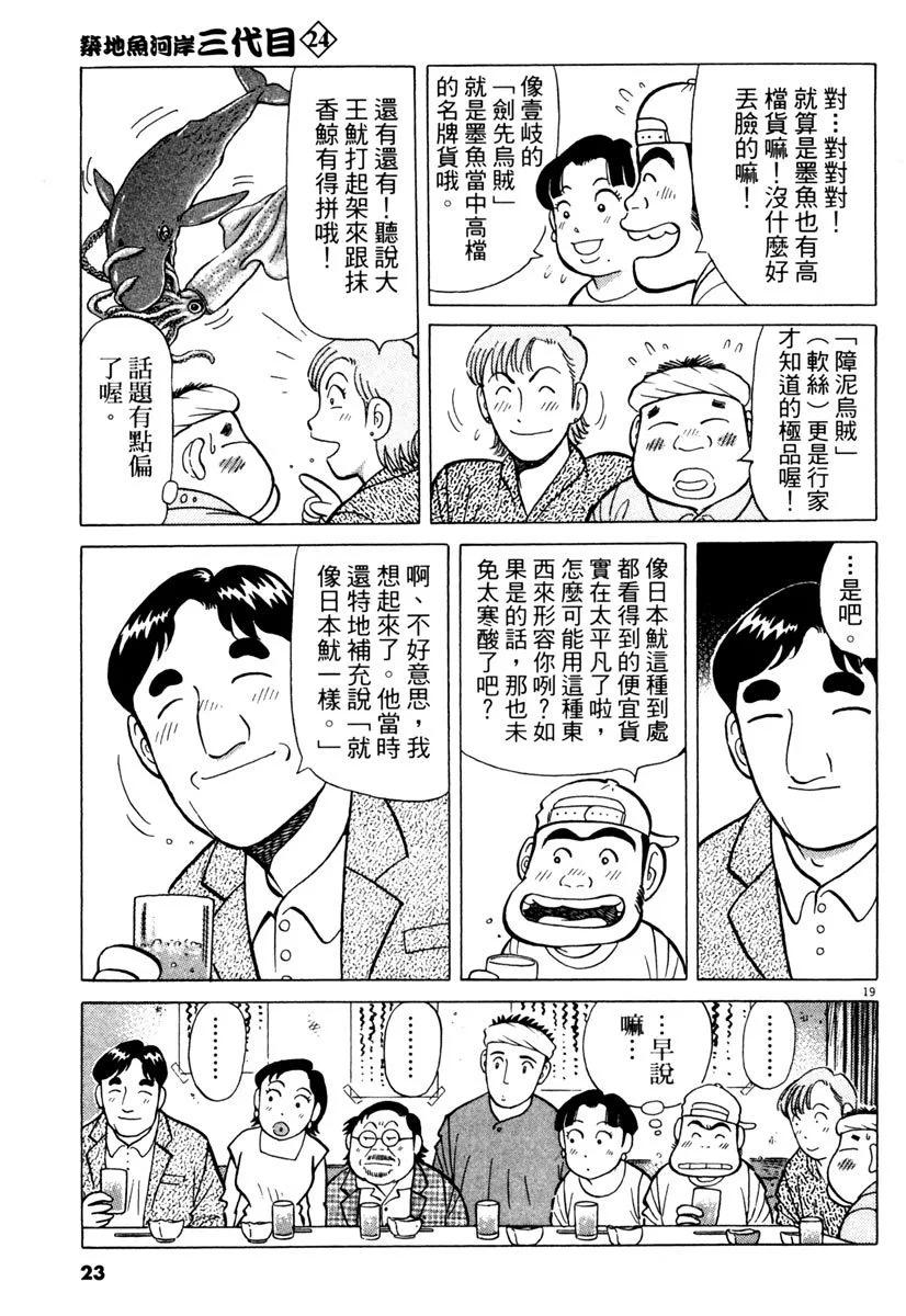 築地魚河岸三代目 - 電子版24(1/5) - 7