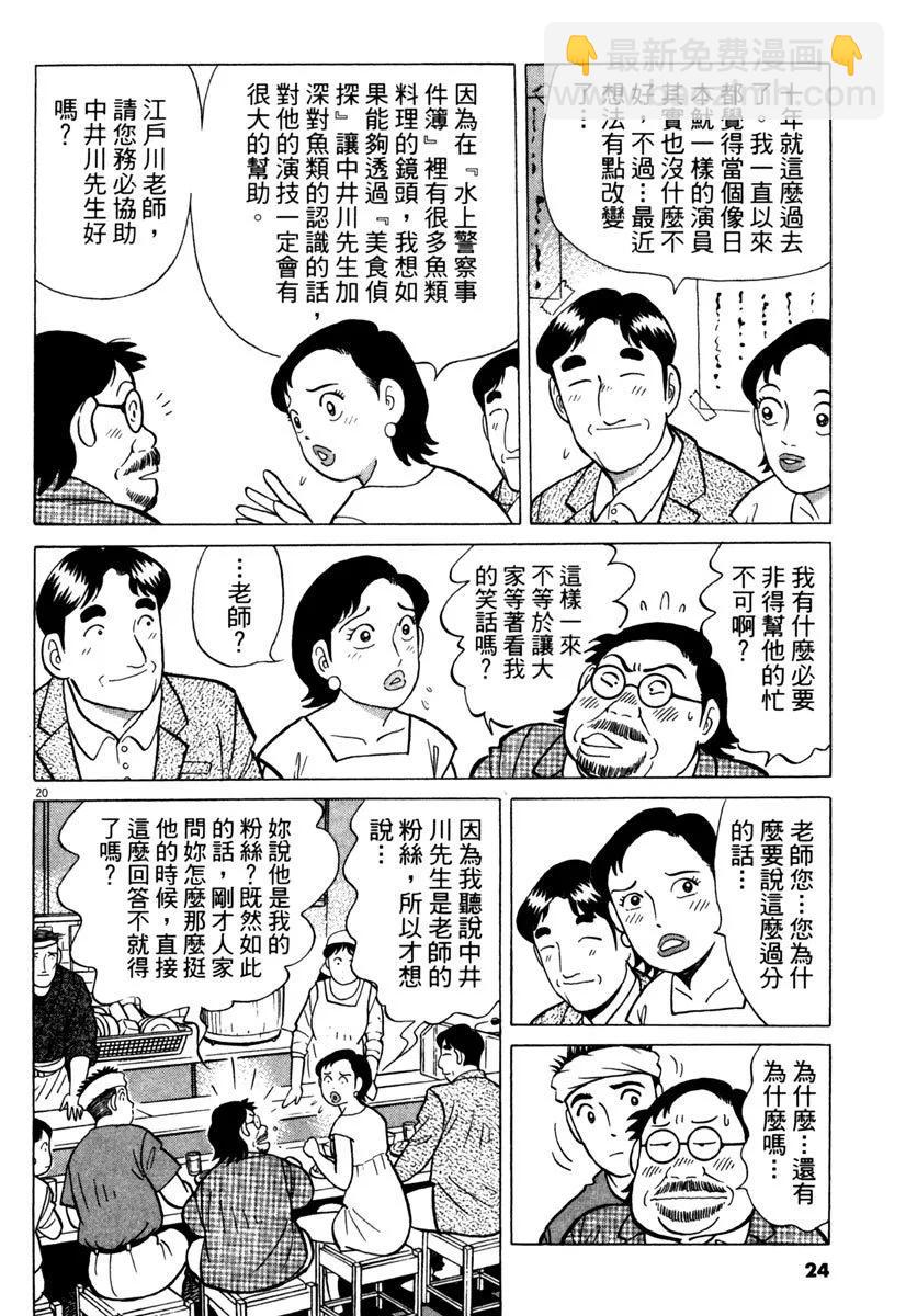 築地魚河岸三代目 - 電子版24(1/5) - 8