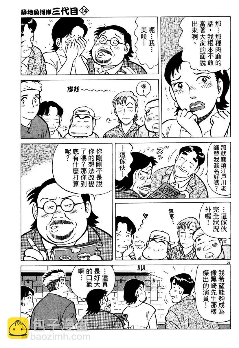 築地魚河岸三代目 - 電子版24(1/5) - 1