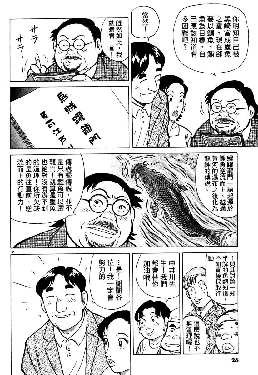 築地魚河岸三代目 - 電子版24(1/5) - 2