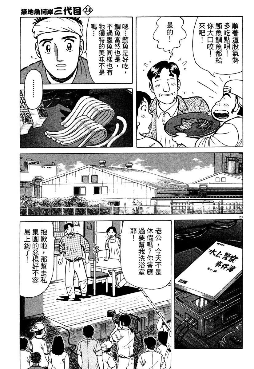 築地魚河岸三代目 - 電子版24(1/5) - 3