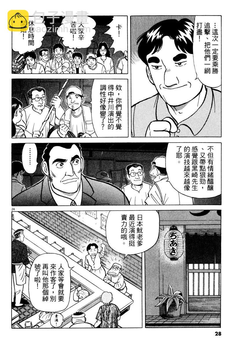 築地魚河岸三代目 - 電子版24(1/5) - 4