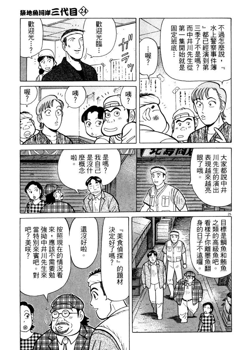 築地魚河岸三代目 - 電子版24(1/5) - 5