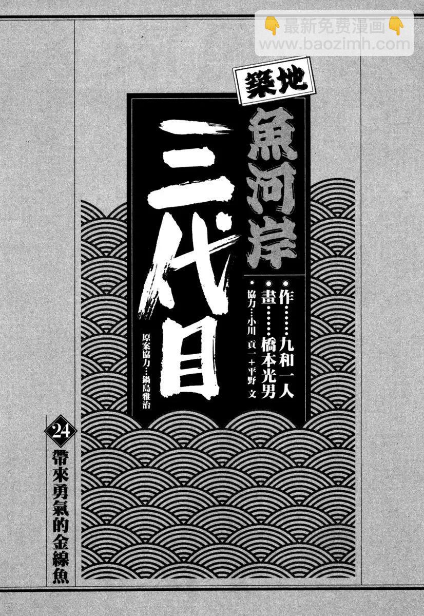 築地魚河岸三代目 - 電子版24(1/5) - 3