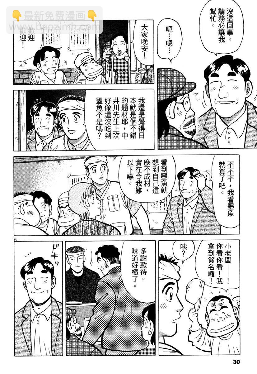 築地魚河岸三代目 - 電子版24(1/5) - 6