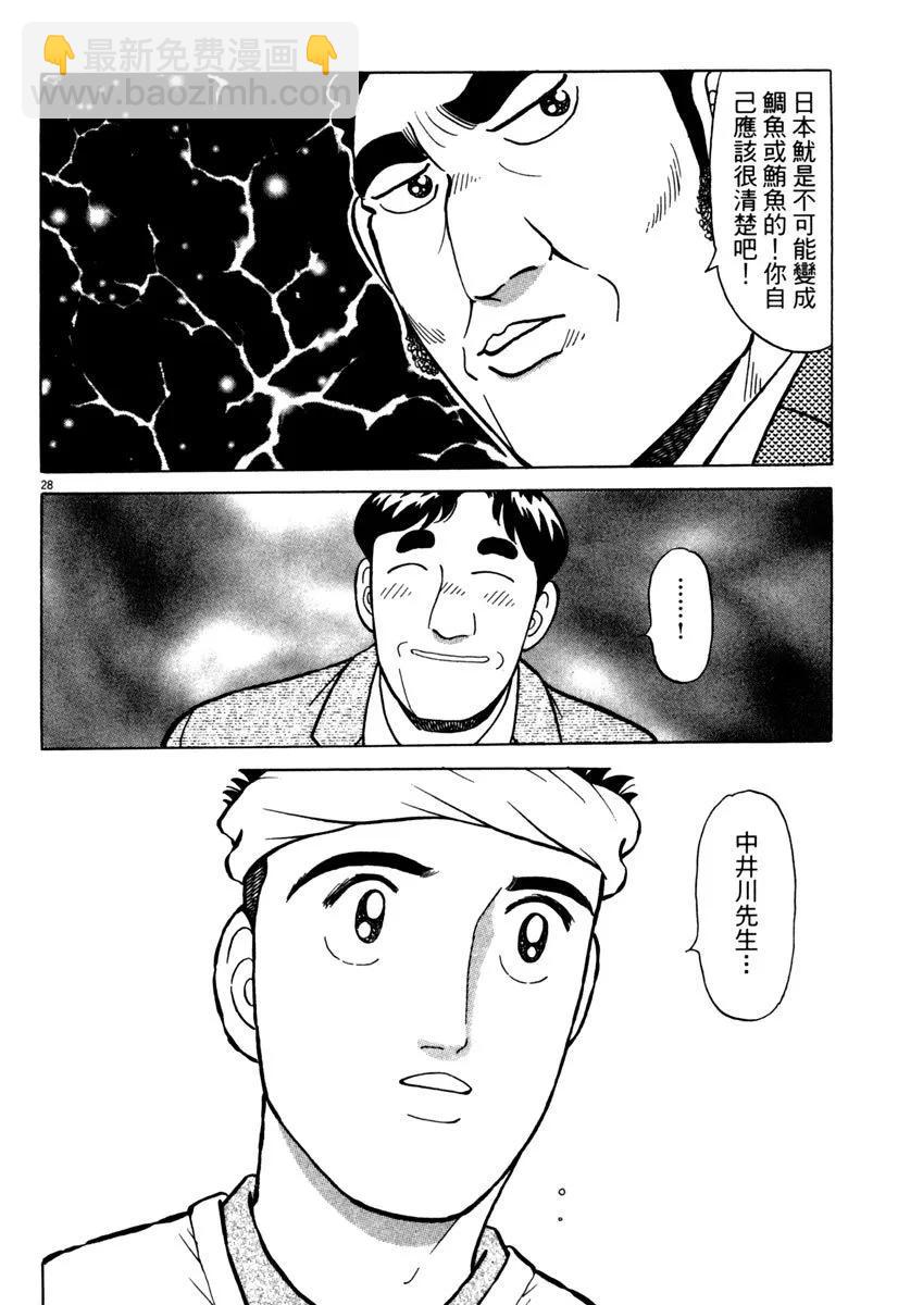 築地魚河岸三代目 - 電子版24(1/5) - 8