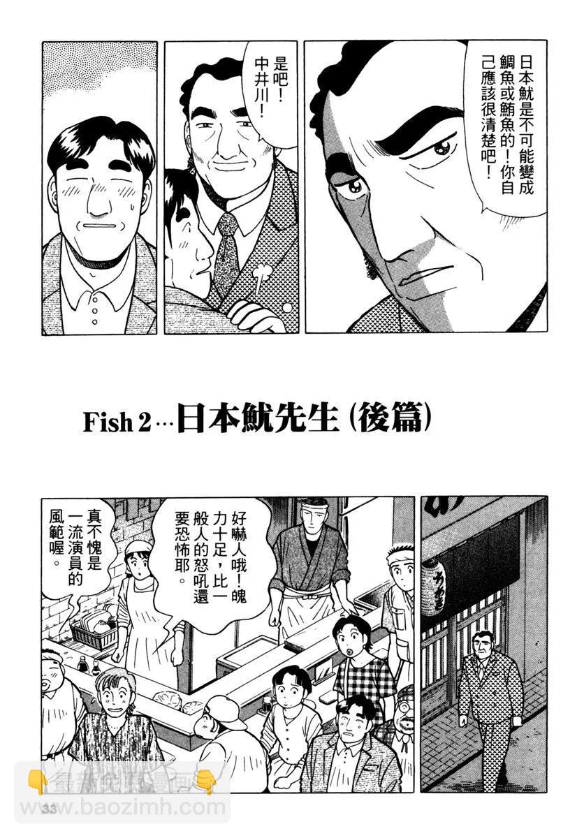 築地魚河岸三代目 - 電子版24(1/5) - 1