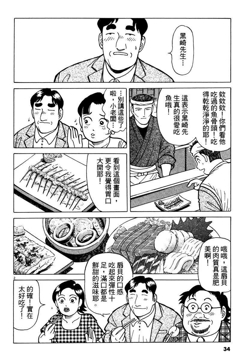 築地魚河岸三代目 - 電子版24(1/5) - 2