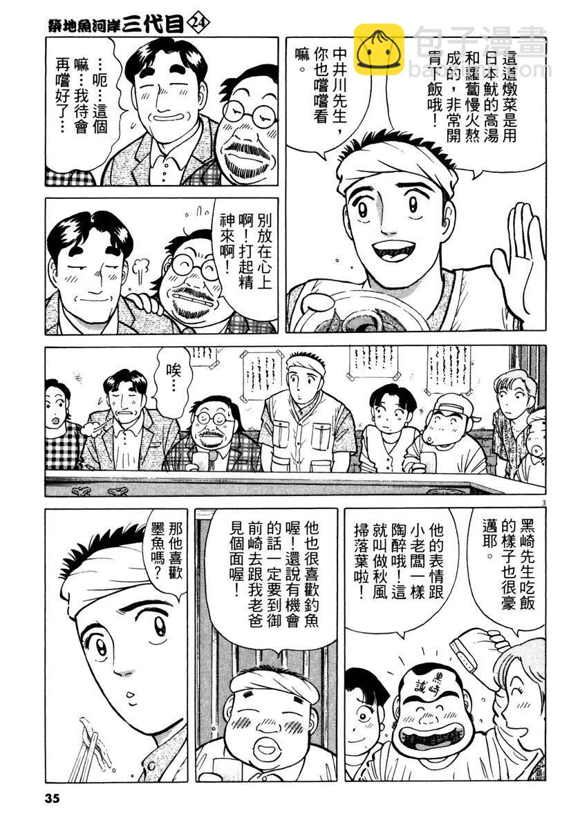 築地魚河岸三代目 - 電子版24(1/5) - 3