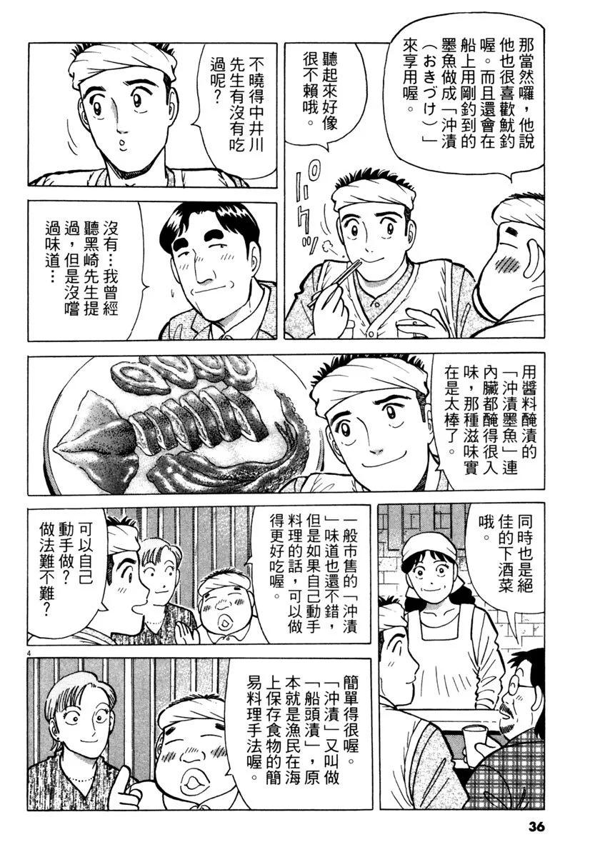築地魚河岸三代目 - 電子版24(1/5) - 4