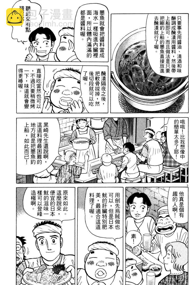 築地魚河岸三代目 - 電子版24(1/5) - 5