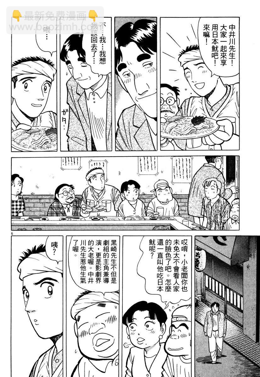 築地魚河岸三代目 - 電子版24(1/5) - 6