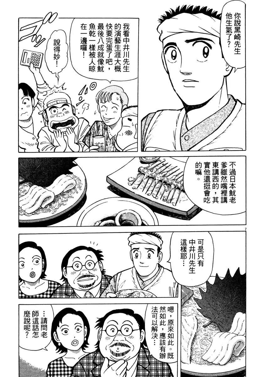 築地魚河岸三代目 - 電子版24(1/5) - 7