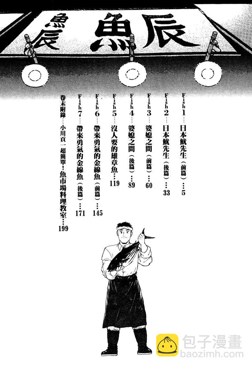 築地魚河岸三代目 - 電子版24(1/5) - 4