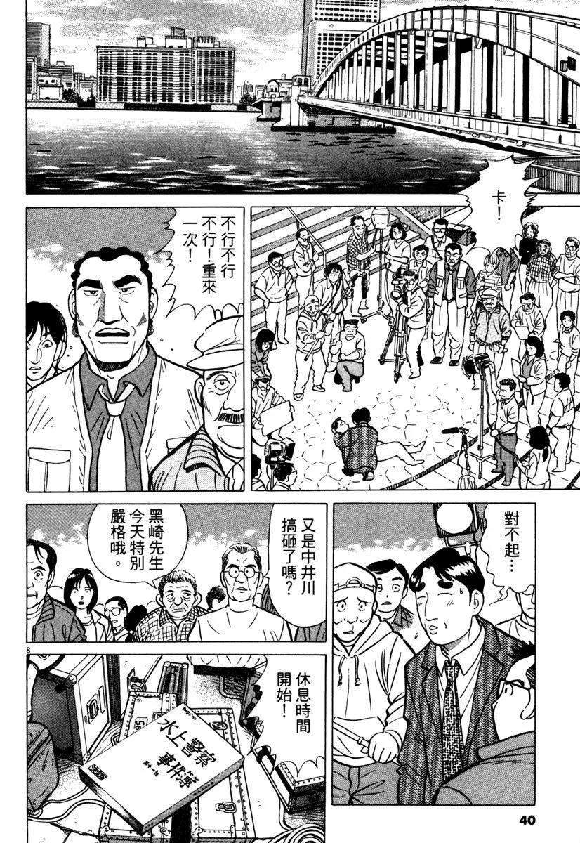築地魚河岸三代目 - 電子版24(1/5) - 8