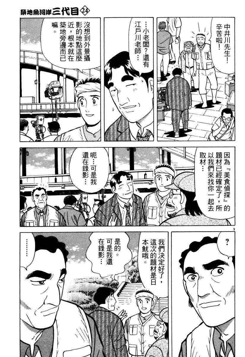 築地魚河岸三代目 - 電子版24(1/5) - 1