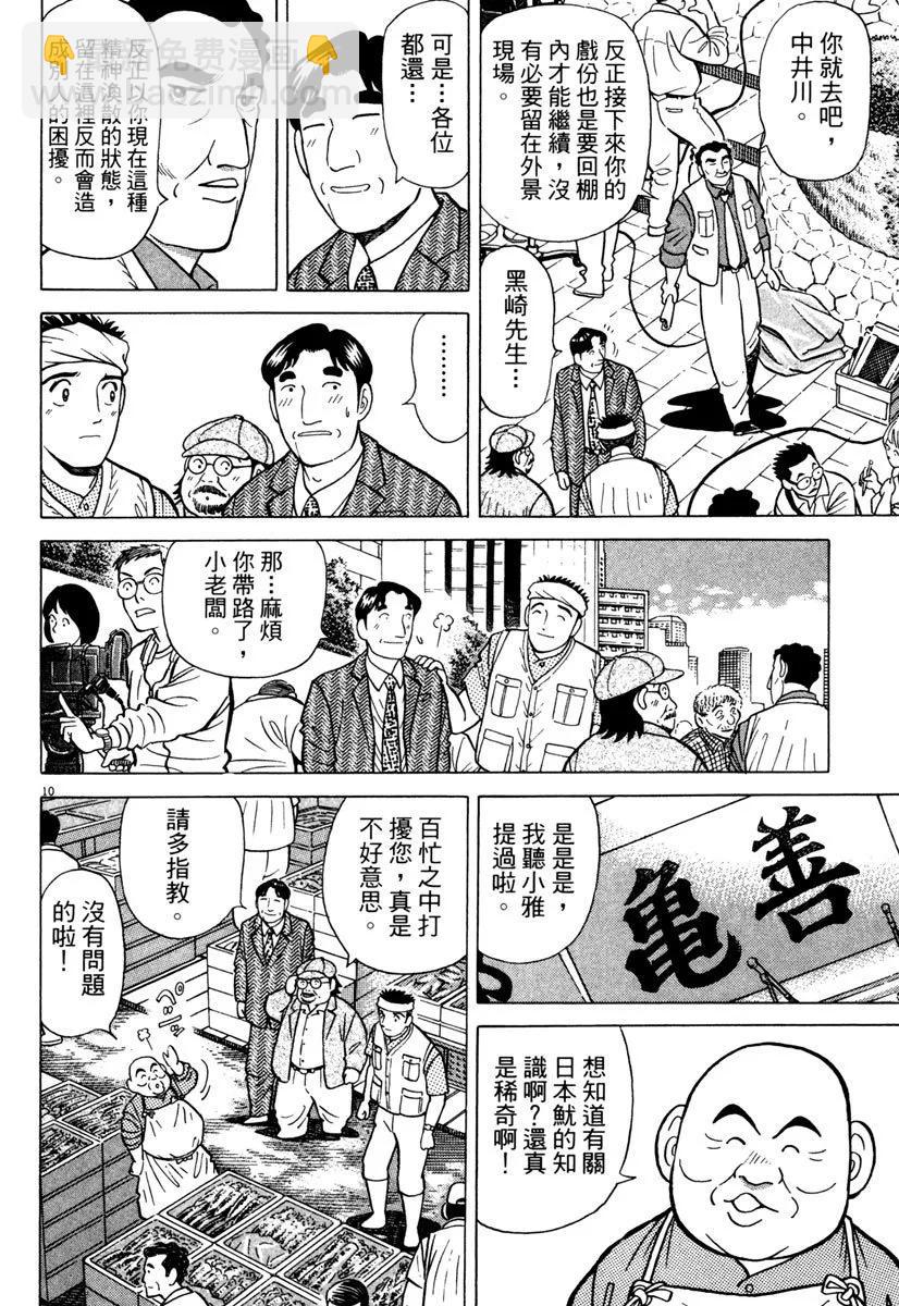 築地魚河岸三代目 - 電子版24(1/5) - 2
