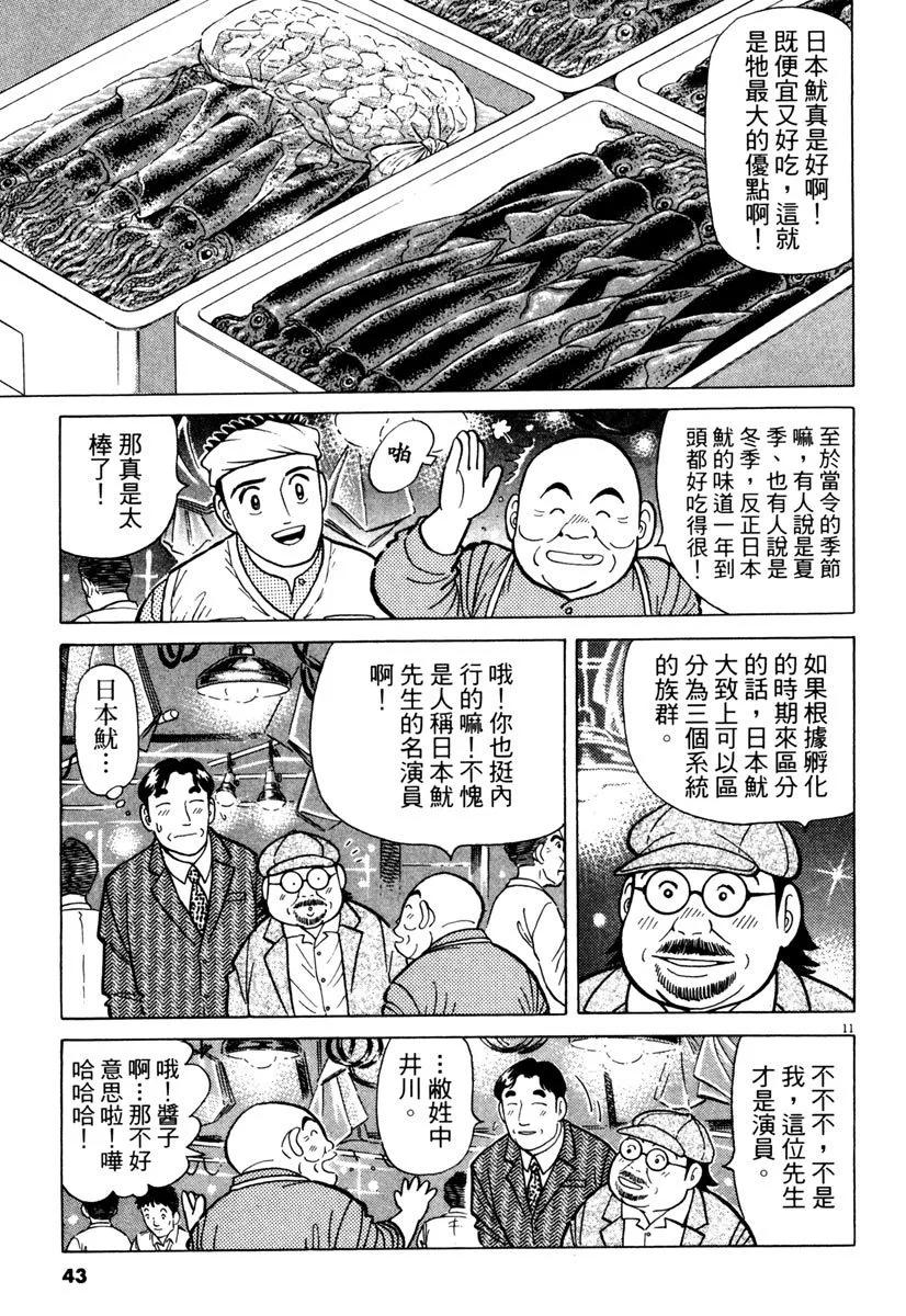 築地魚河岸三代目 - 電子版24(1/5) - 3