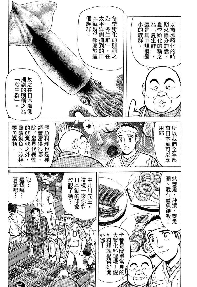 築地魚河岸三代目 - 電子版24(1/5) - 4