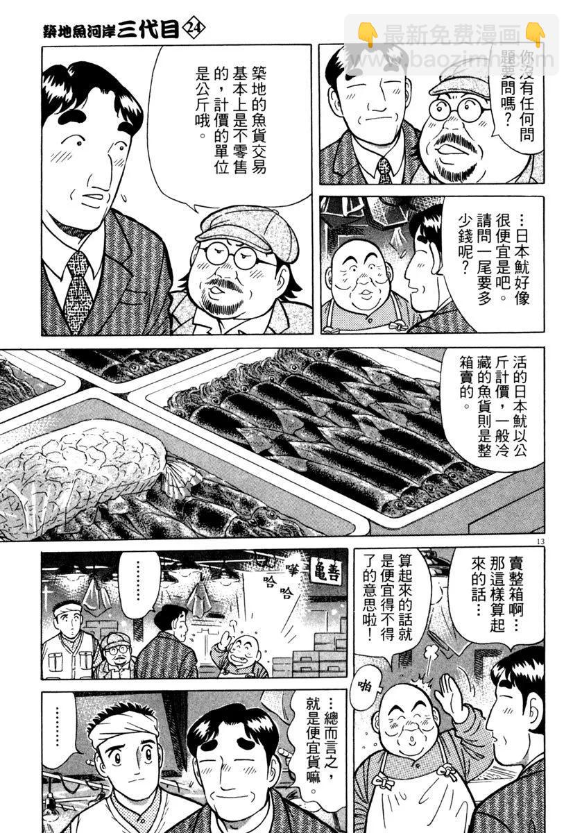 築地魚河岸三代目 - 電子版24(1/5) - 5
