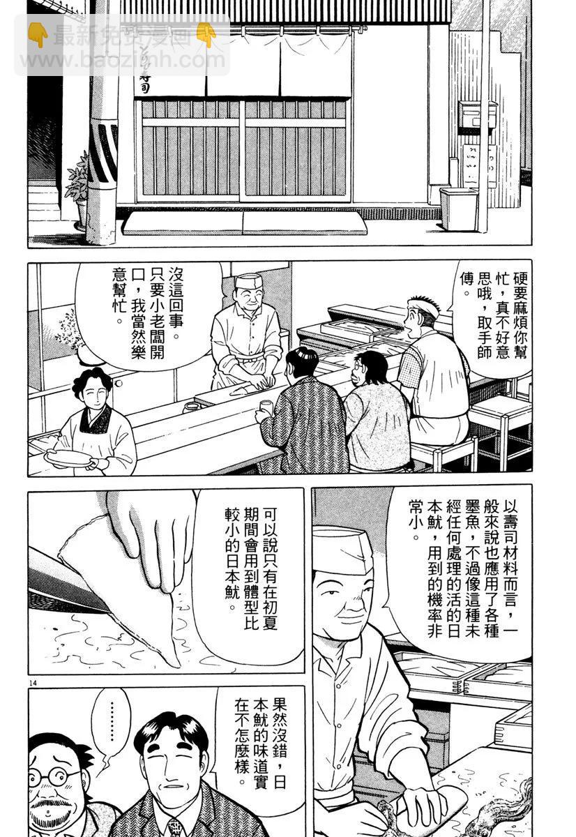 築地魚河岸三代目 - 電子版24(1/5) - 6