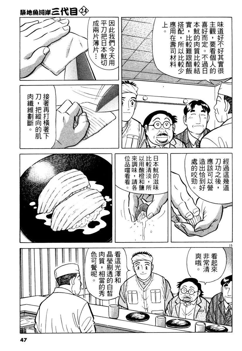 築地魚河岸三代目 - 電子版24(1/5) - 7
