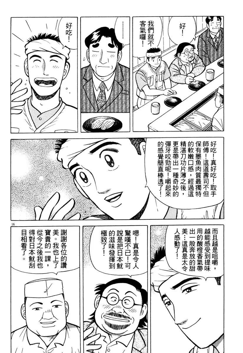 築地魚河岸三代目 - 電子版24(1/5) - 8