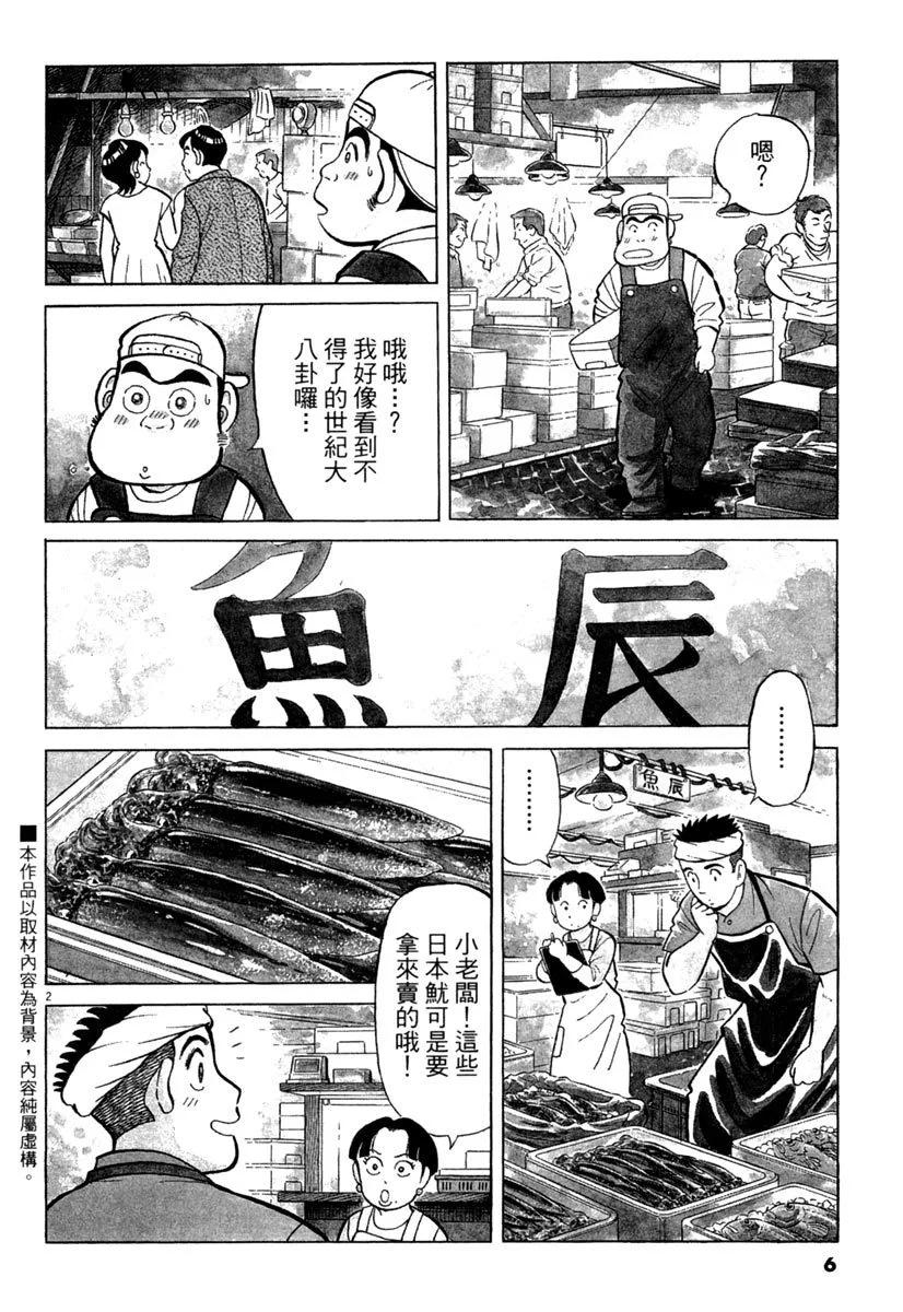 築地魚河岸三代目 - 電子版24(1/5) - 6