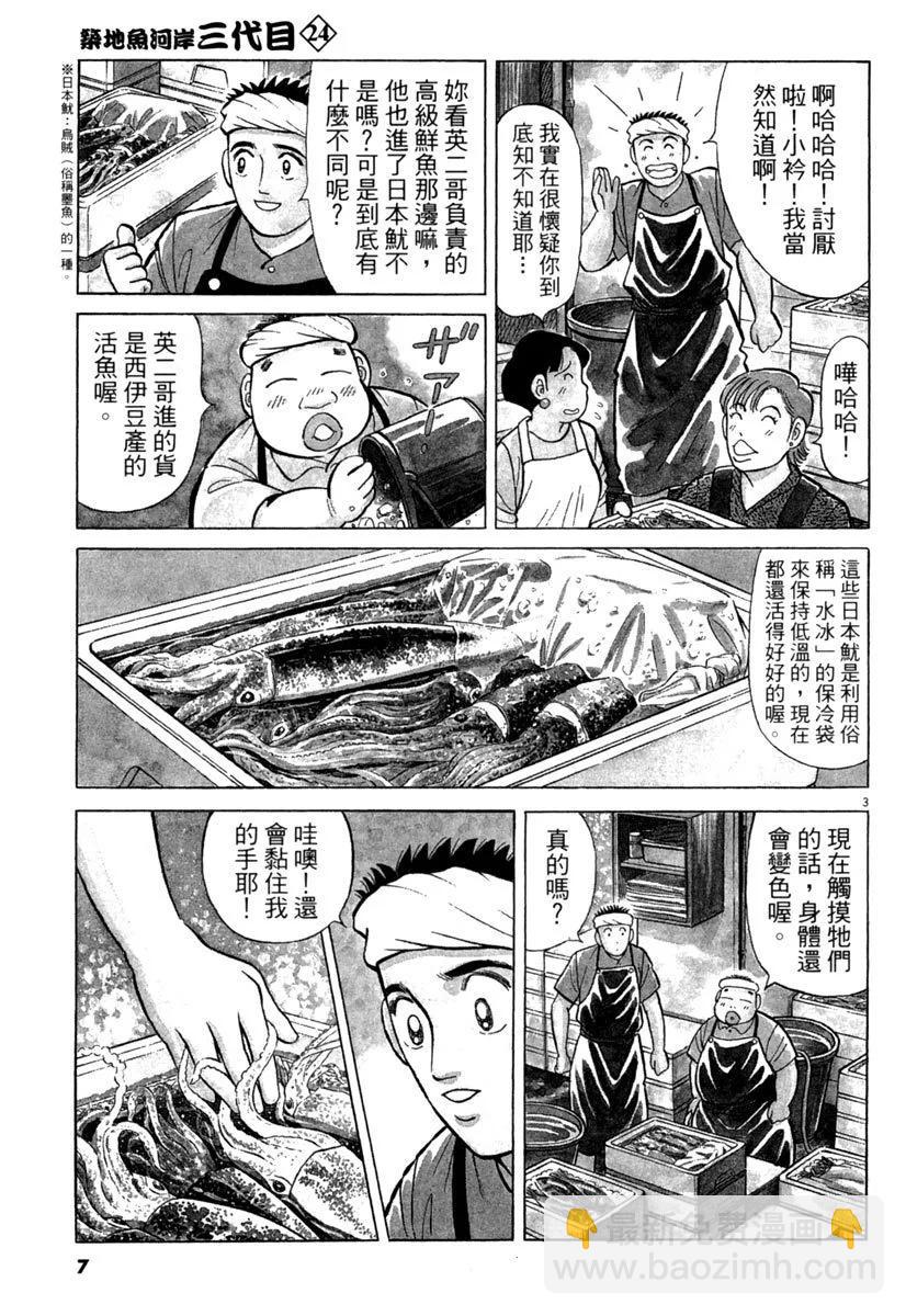 築地魚河岸三代目 - 電子版24(1/5) - 7