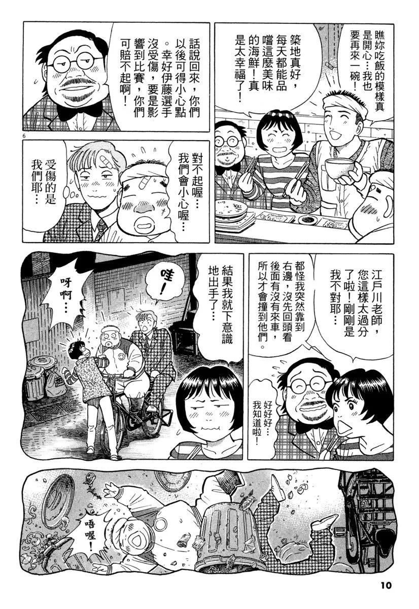 築地魚河岸三代目 - 電子版29(1/5) - 2