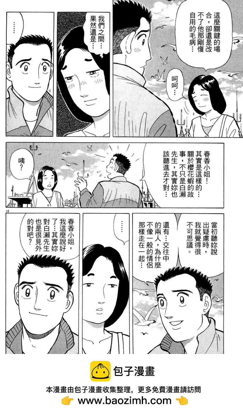 築地魚河岸三代目 - 電子版29(2/5) - 6