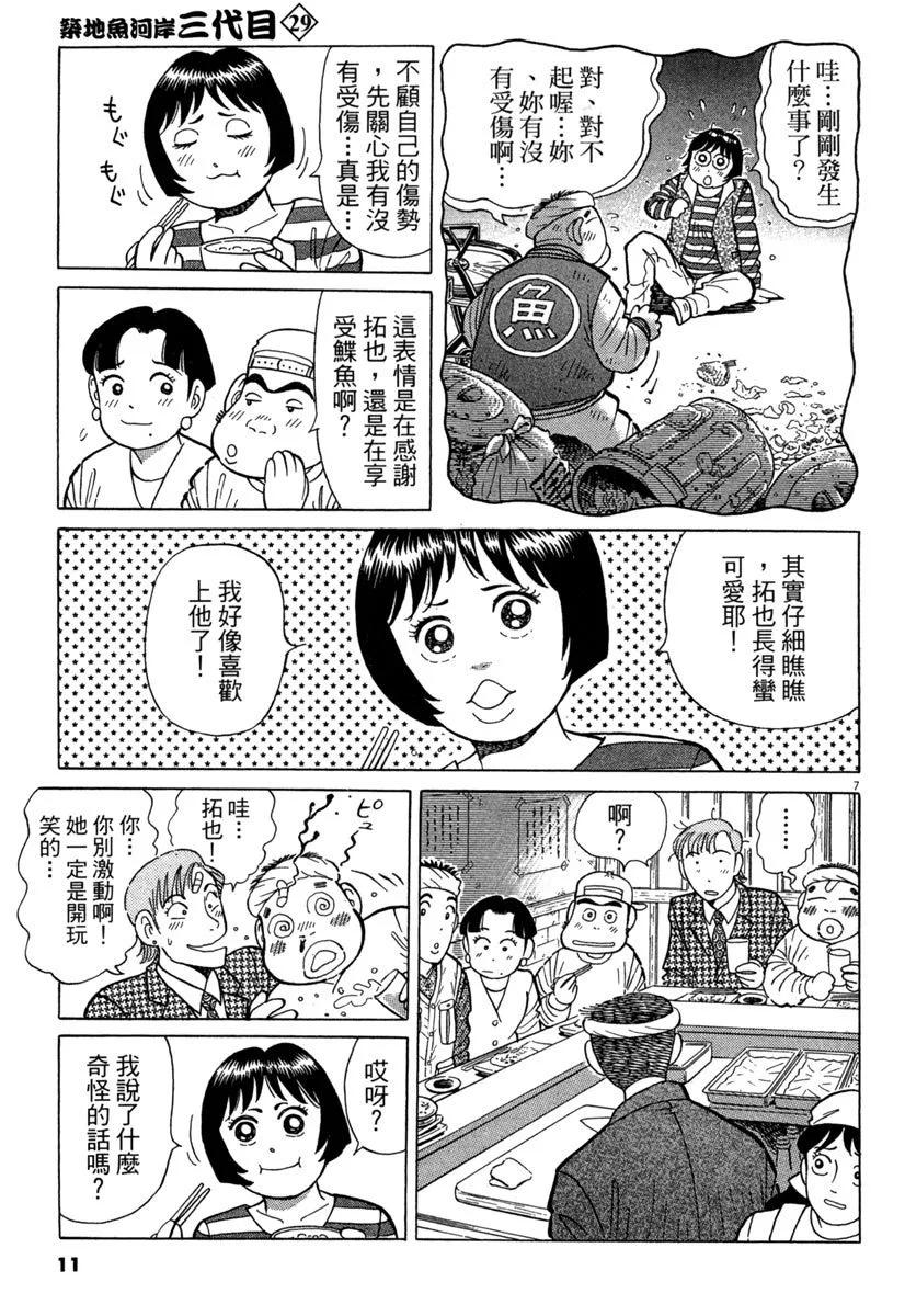 築地魚河岸三代目 - 電子版29(1/5) - 3