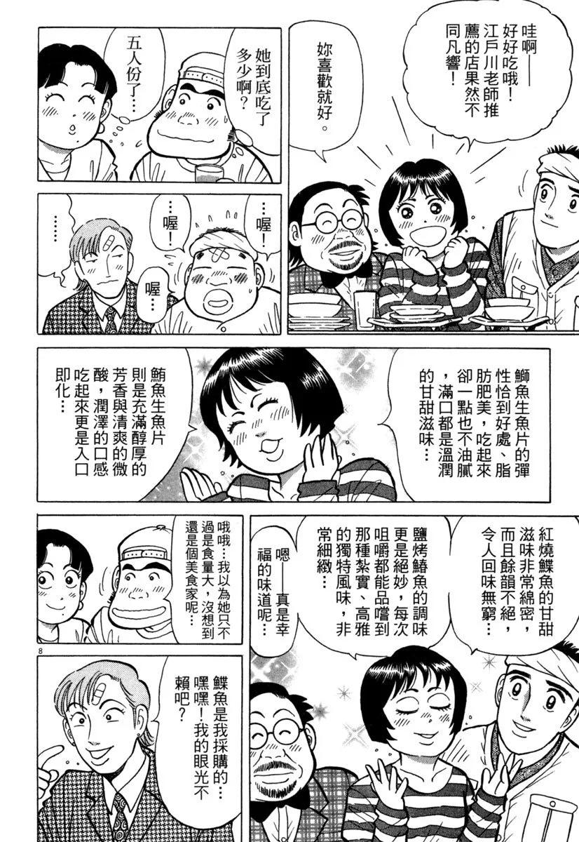築地魚河岸三代目 - 電子版29(1/5) - 4