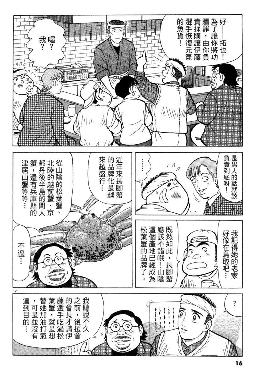 築地魚河岸三代目 - 電子版29(1/5) - 8