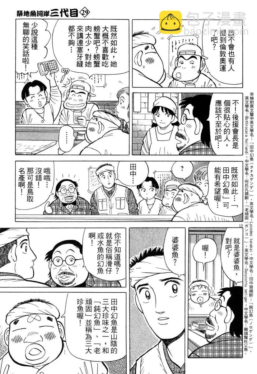 築地魚河岸三代目 - 電子版29(1/5) - 1