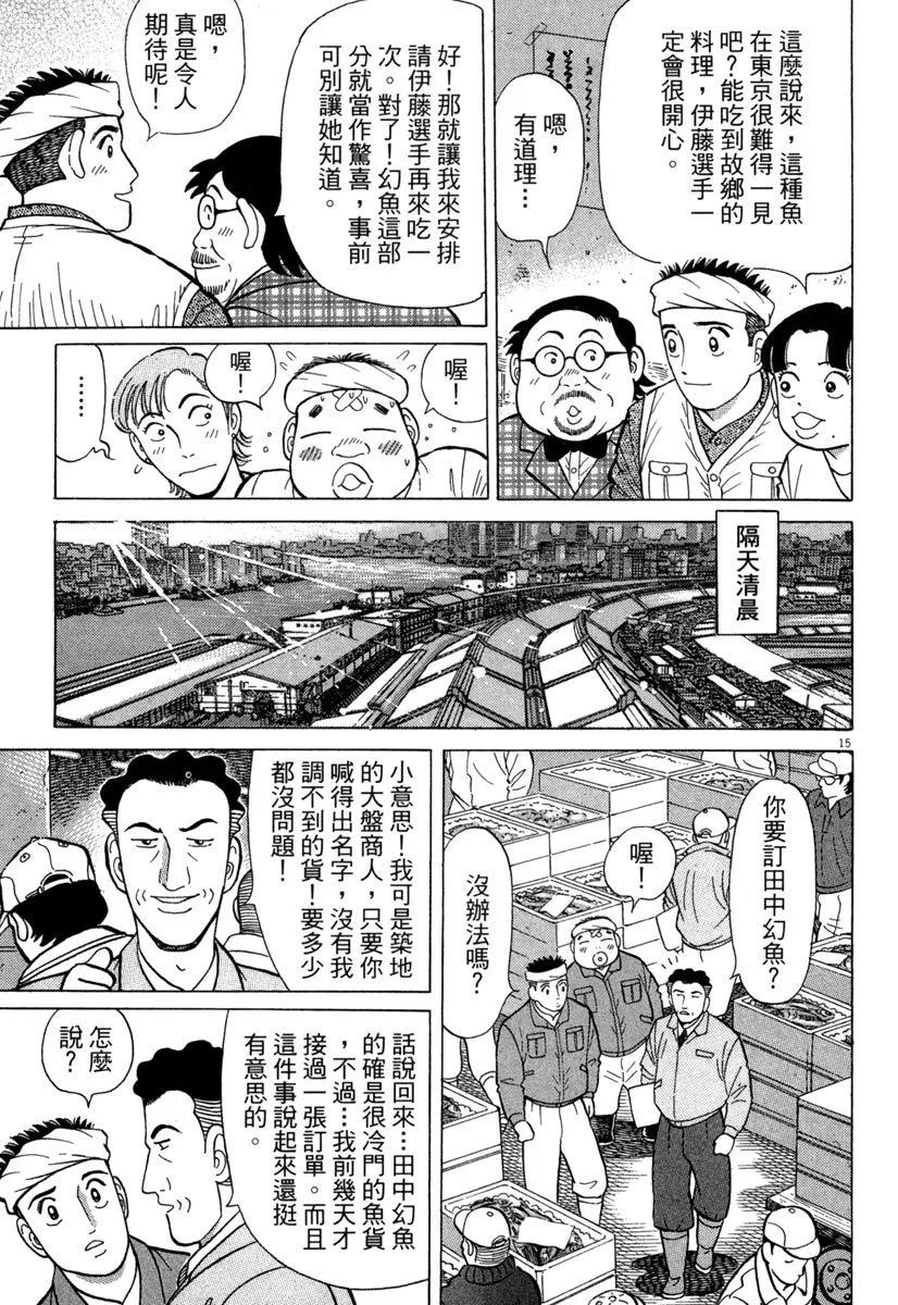 築地魚河岸三代目 - 電子版29(1/5) - 3
