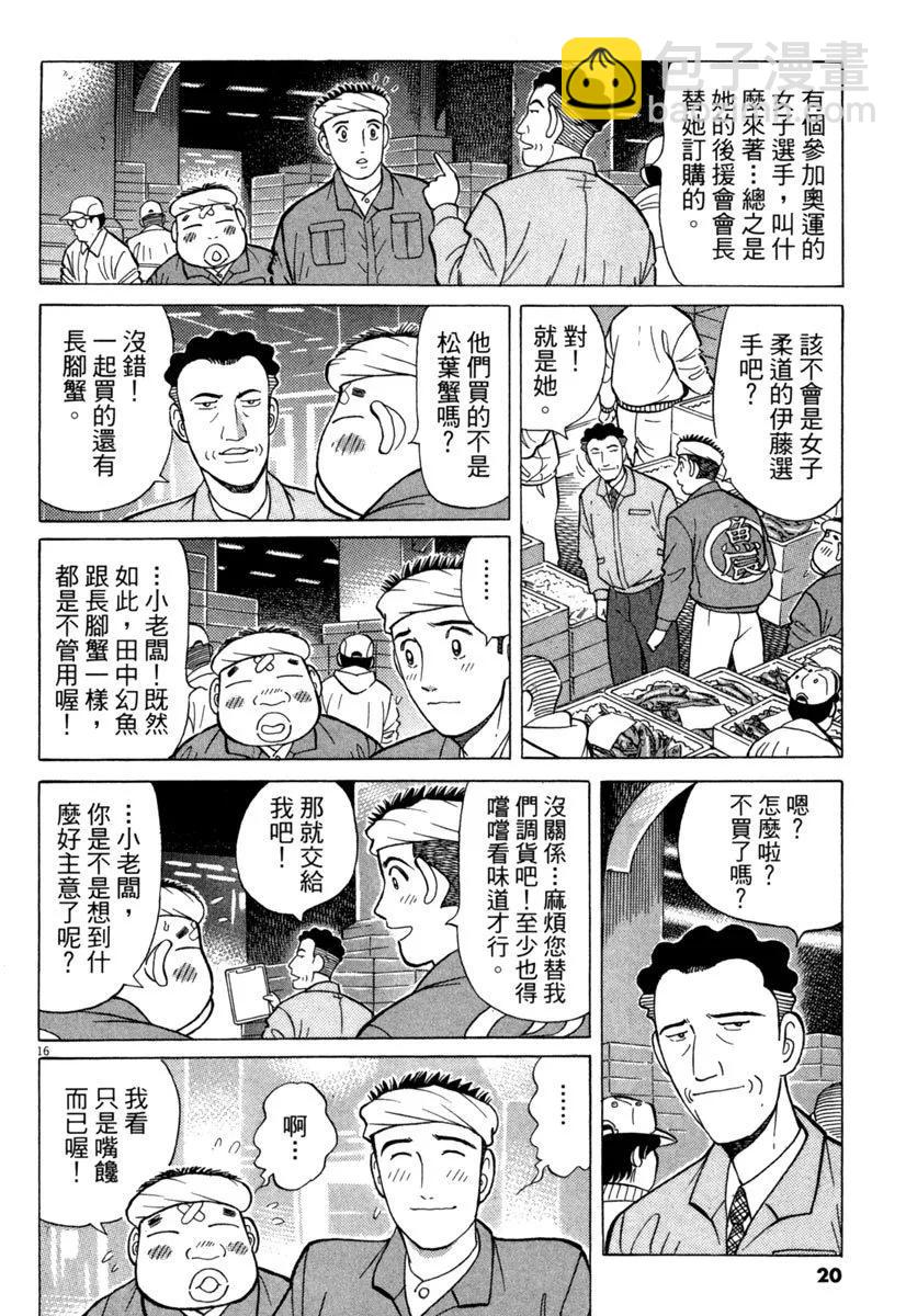 築地魚河岸三代目 - 電子版29(1/5) - 4