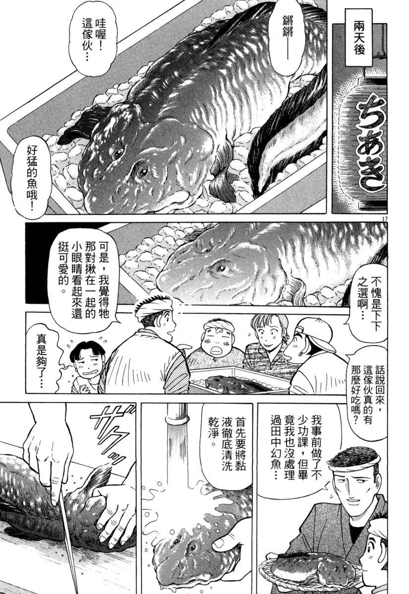 築地魚河岸三代目 - 電子版29(1/5) - 5