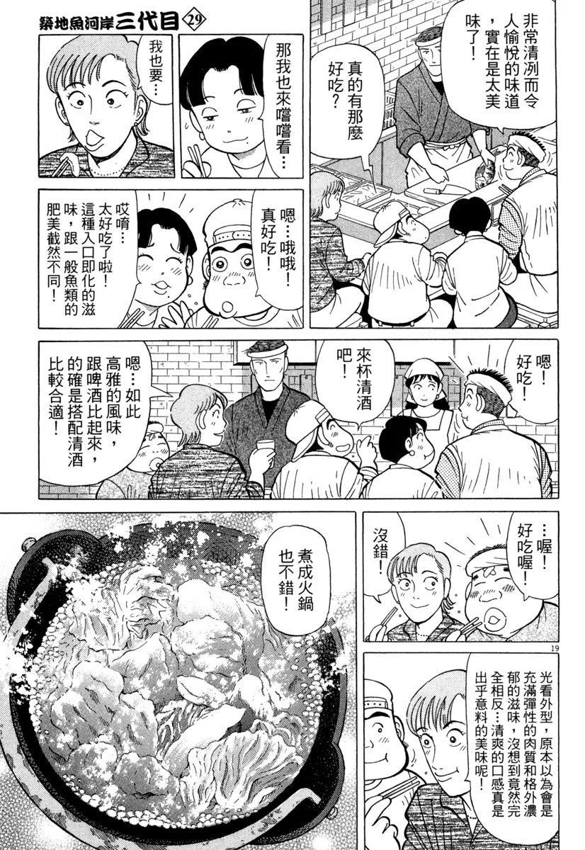 築地魚河岸三代目 - 電子版29(1/5) - 7