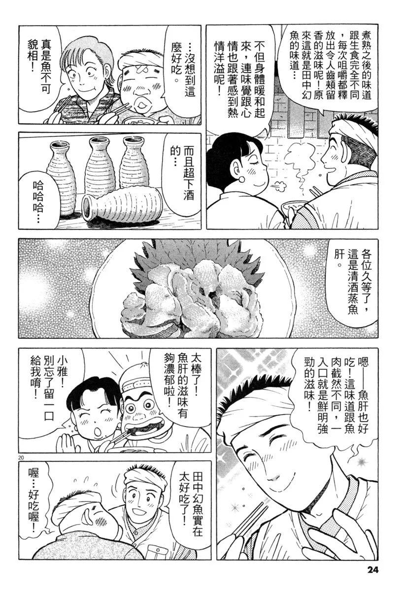 築地魚河岸三代目 - 電子版29(1/5) - 8