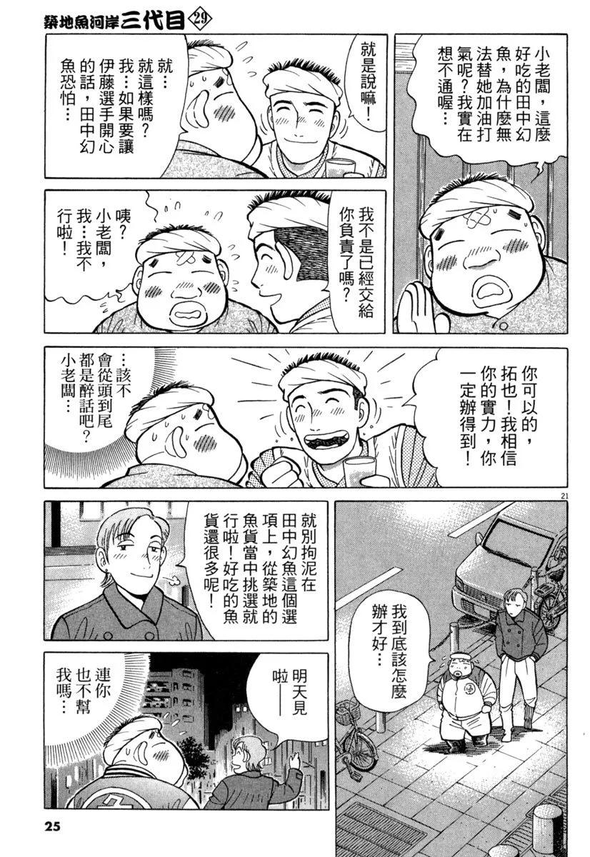 築地魚河岸三代目 - 電子版29(1/5) - 1