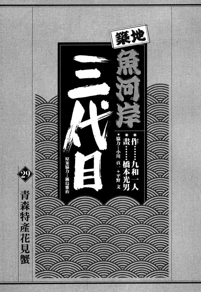築地魚河岸三代目 - 電子版29(1/5) - 3